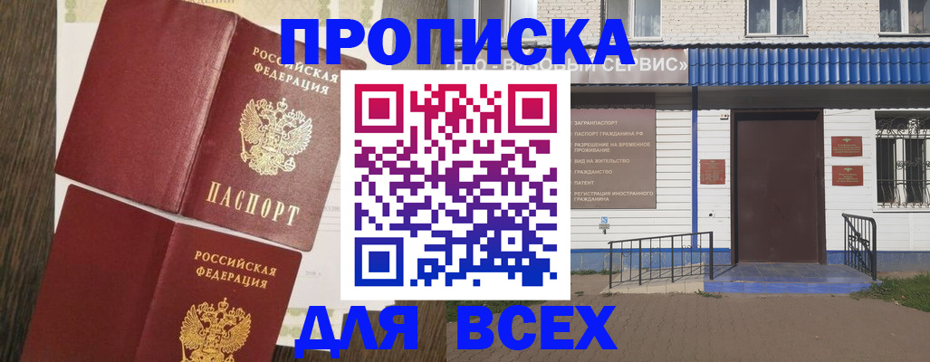 прописка от собственника в Поронайске