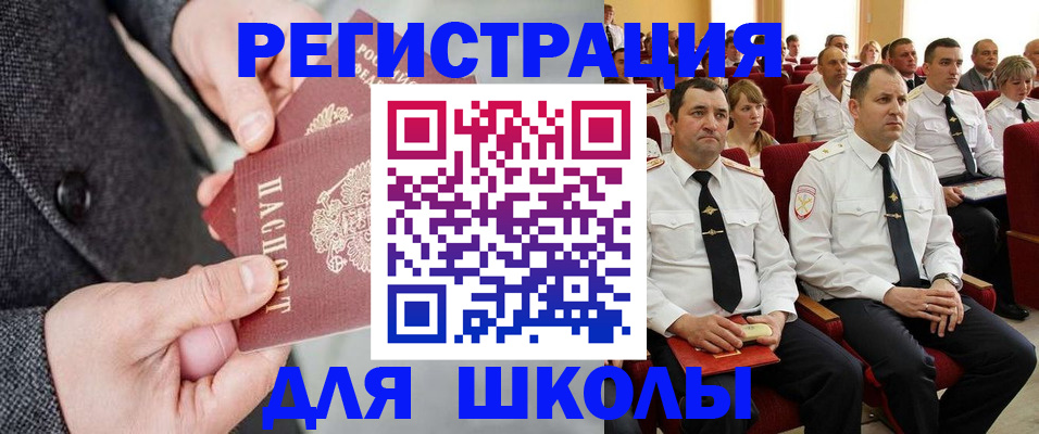 прописка 2025 в Поронайске